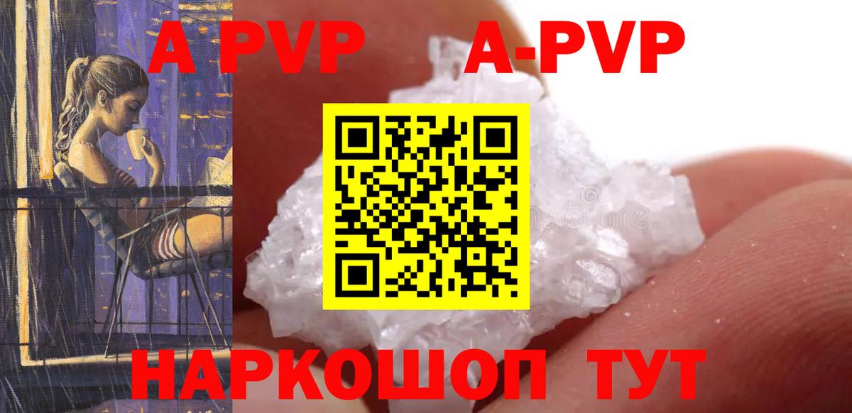 А ПВП Crystall  A-PVP VHQ  Первоуральск  Alpha PVP  Alpha-PVP крисы CK  Вход с VPN 