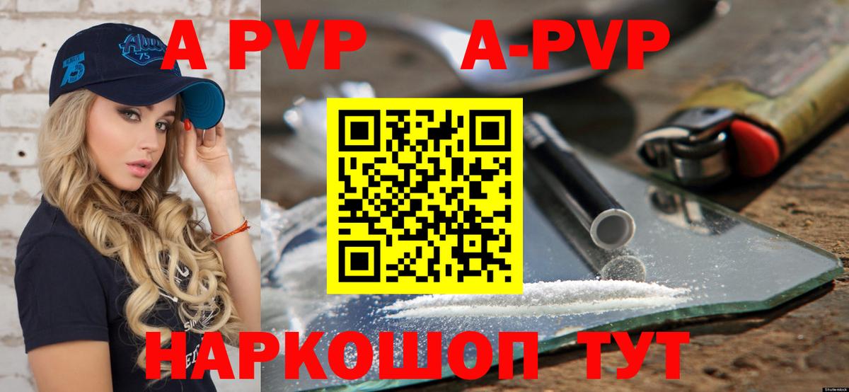 A PVP кристаллы Первоуральск