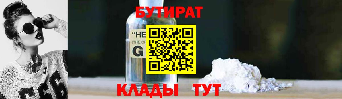 Первоуральск  БУТИРАТ  Вход с VPN  Бутират жидкий экстази 