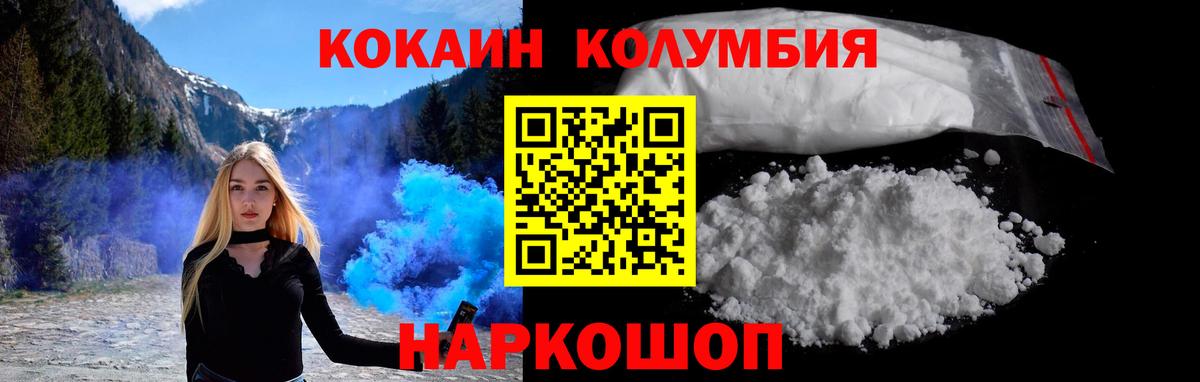Кокаин  Cocaine Columbia  как найти закладки  Cocaine Эквадор  Первоуральск  Вход с VPN 