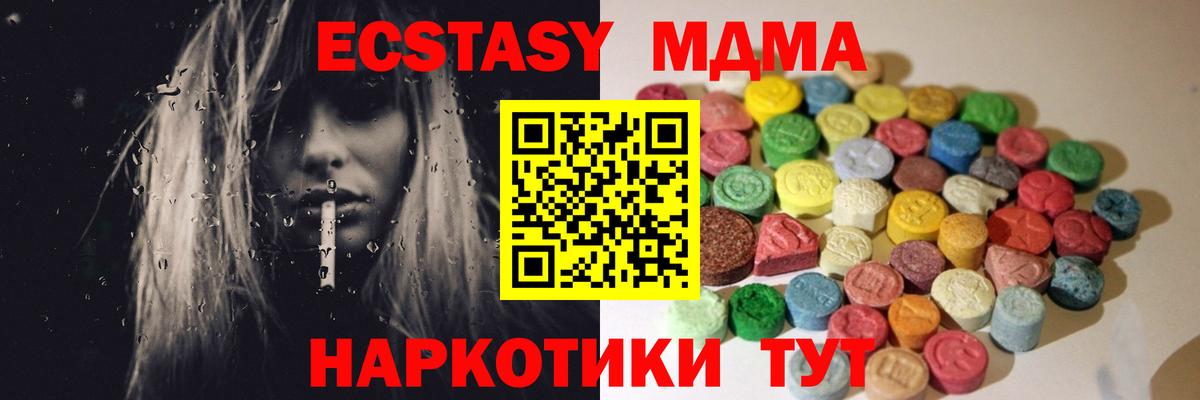 Ecstasy MDMA  Ecstasy  Первоуральск  Экстази TESLA  kraken ССЫЛКА  Вход с VPN 