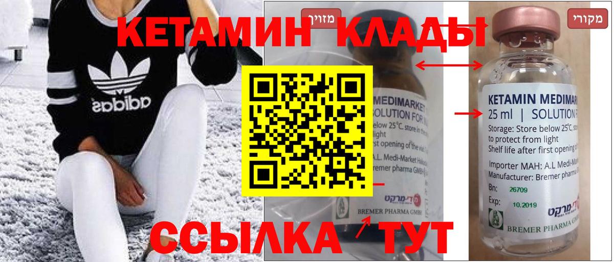 Первоуральск  Кетамин VHQ  Вход с VPN 